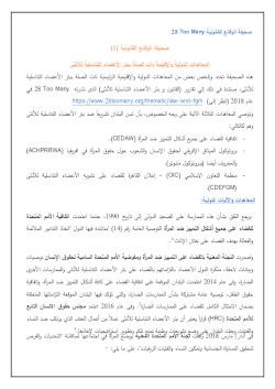 FGM/C Law Factsheet (2019, Arabic)